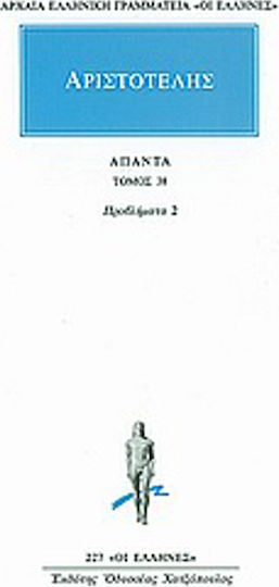 Άπαντα 38, Προβλήματα 2