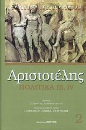 Πολιτικά, Βιβλία ΙΙΙ και IV