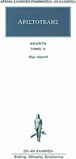 Άπαντα 31, Περί ουρανού Α, Β, Γ, Δ