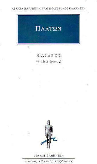 Φαίδρος