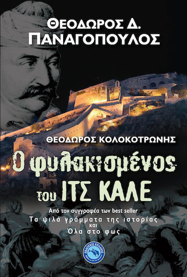 Ο Φυλακισμένος του Ιτς-καλέ