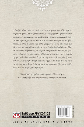 Χωρίς Χειροκρότημα, Μυθιστόρημα