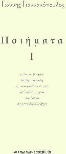 Ποιήματα Ι