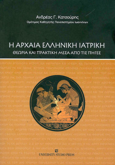 Η αρχαία ελληνική ιατρική
