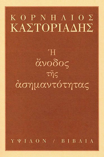 Η άνοδος της ασημαντότητας