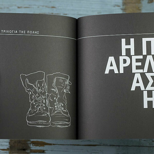 Η τριλογία της πόλης, Η διανυκτέρευση. Η πόλη. Η παρέλαση