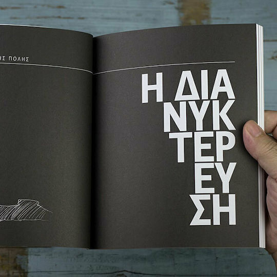 Η τριλογία της πόλης, Η διανυκτέρευση. Η πόλη. Η παρέλαση
