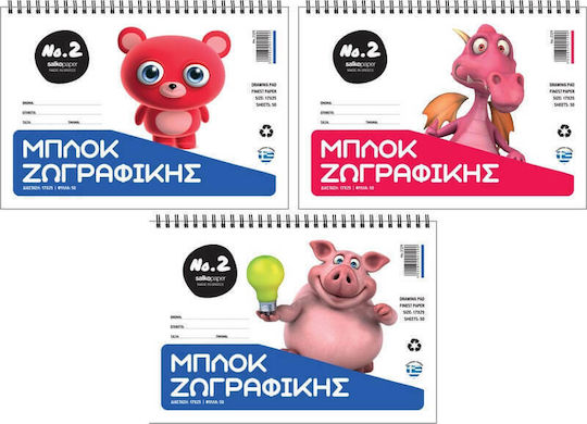 Salko Paper Μπλοκ Ζωγραφικής B5 17.6x25cm 50 Φύλλα (Διάφορα Σχέδια)