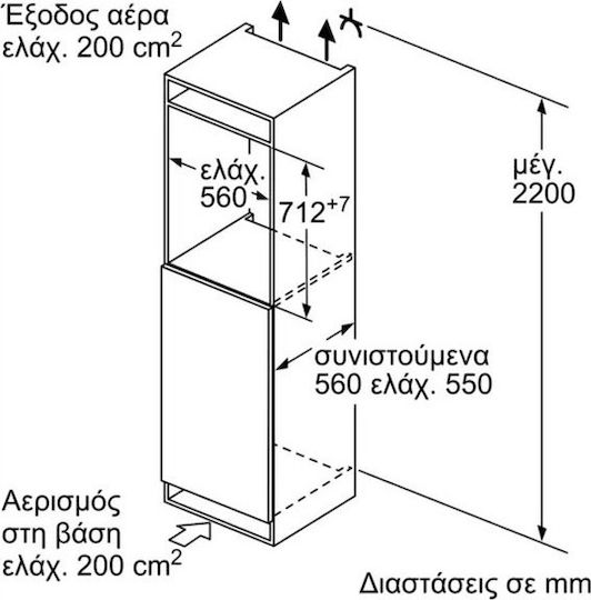 Neff Εντοιχιζόμενος Όρθιος Καταψύκτης 72lt