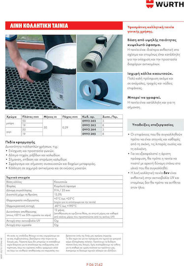 Wurth Αυτοκόλλητη Υφασμάτινη Ταινία Μαύρη 50mx19mm