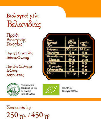 Άξιον Εστί Organic Honey Oak 450gr