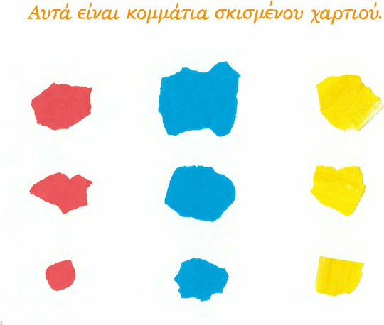 Σκίζω, Κόβω, Κολλάω, Αισθητηριακή, Σταδιακή Μέθοδος Εμπνευσμένη από τη Μέθοδο της Μαρίας Μοντεσσόρι