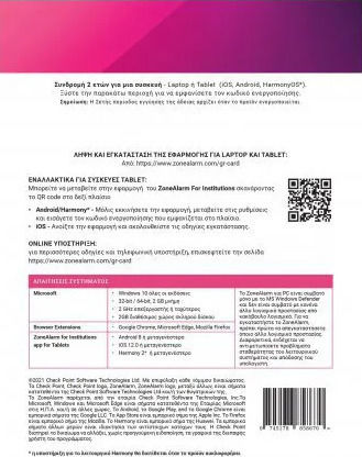 Check Point ZoneAlarm Extreme Security for Institutions за 1 устройство и 2 години използване (Електронно разрешение)