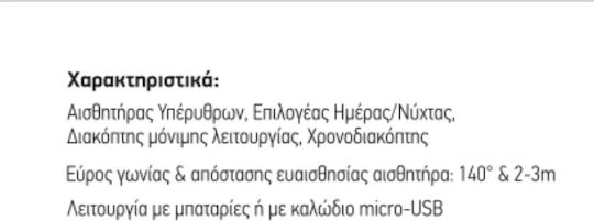Spot Light Ταινία LED USB 5V Φυσικό Λευκό Φως 1m με Αισθητήρα Κίνησης & Τροφοδοτικό