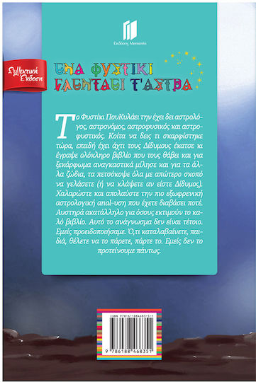 Ένα Φυστίκι Γλεντάει τ’ Άστρα