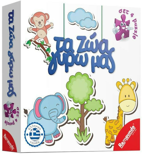 Παιδικό Puzzle Τα Ζώα Γύρω μας 20pcs Remoundo