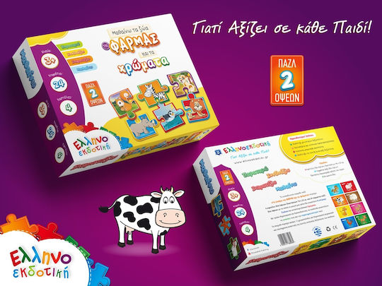 Kids Puzzle Learning the Animals of the Farm and the Colors for 3+ years+ Years 48pcs Ellinoekdotiki