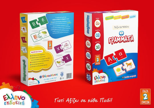 Kids Puzzle Play & Learn the Letters for 4+ Years 48pcs Ellinoekdotiki