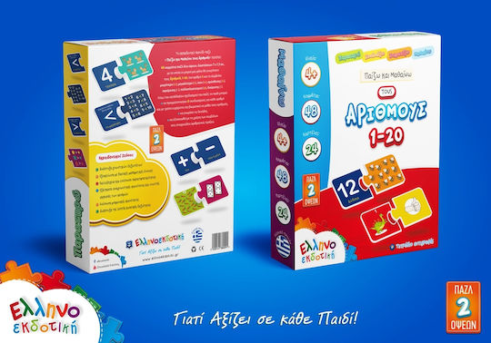 Παιδικό Puzzle Μαθαίνω τους Αριθμούς για 4+ Ετών 48pcs Ελληνοεκδοτική