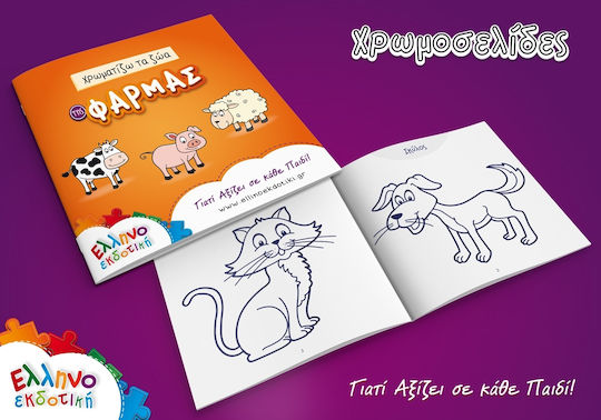 Παιδικό Puzzle Μαθαίνω τα Ζώα της Ζούγκλας και τα Χρώματα για 3+ Ετών 24pcs Ελληνοεκδοτική