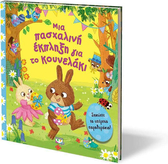 Μια Πασχαλινή Έκπληξη για το Κουνελάκι