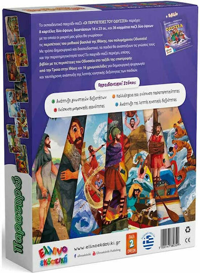 Kids Puzzle The Adventures of Odysseus for 3+ years+ Years 48pcs Ellinoekdotiki