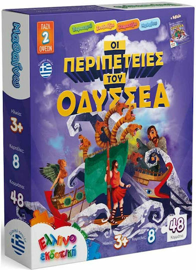 Kids Puzzle The Adventures of Odysseus for 3+ years+ Years 48pcs Ellinoekdotiki