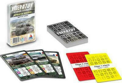 Board Game Υπερατού Άρματα Μάχης for 2-4 Players 6+ Years Old Desyllas