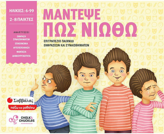 Board Game Μάντεψε πώς Νιώθω for 2-8 Players 5+ Years Old Savvalas