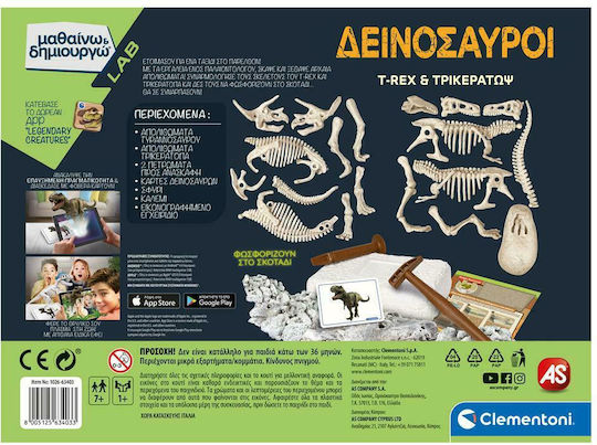 Clementoni T-Rex & Τρικεράτωψ Επαυξημένη Πραγματικότητα STEM Educational Game Dinosaur Excavation Science And Play for 7+ years Years Old