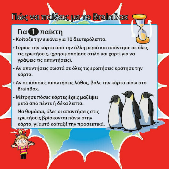 BrainBox Ταξίδι στον Κόσμο Educational Game Knowledge for 6+ years old Years Old