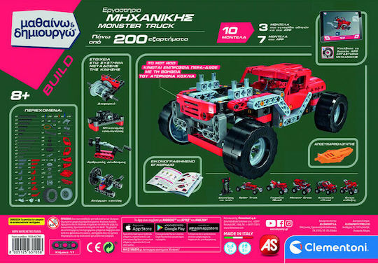 AS Εργαστήριο Μηχανικής Monster Trucks STEM Educational Game Engineering Science And Play for 8+ years old Years Old