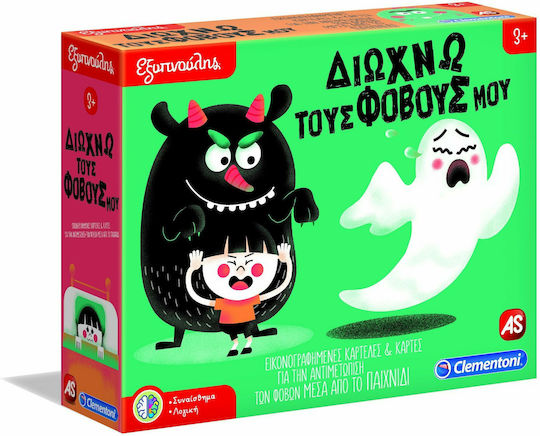 AS Διώχνω τους Φόβους μου Educational Game Knowledge Sapientino for 3+ years Years Old