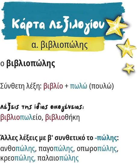 Enjoy Learning Μαθαίνω Ορθογραφία Παίζοντας Λεξιλόγιο Α’ + Β’ Δημοτικού Εκπαιδευτικό Παιχνίδι Γνώσεων για 6+ Ετών