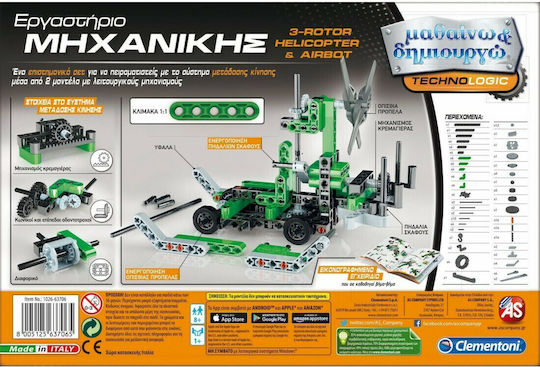 Clementoni Εργαστήριο Μηχανικής 3-Rotor Helicopter & Airbot STEM Εκπαιδευτικό Παιχνίδι Μηχανικής Μαθαίνω & Δημιουργώ για 8+ Ετών
