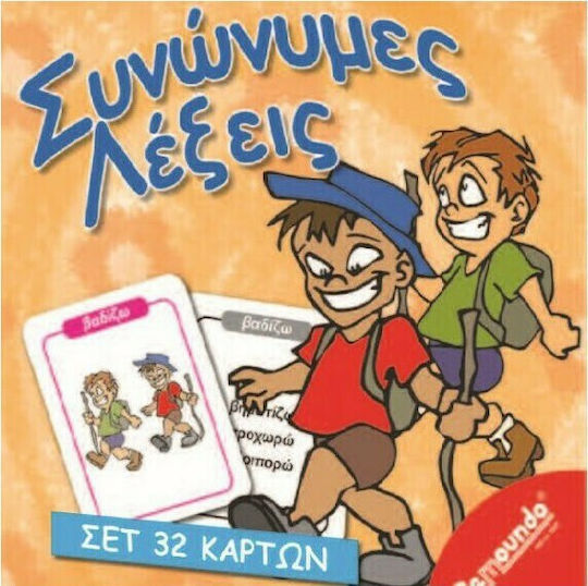 Remoundo Συνώνυμες Λέξεις Εκπαιδευτικό Παιχνίδι Γνώσεων για 4+ Ετών