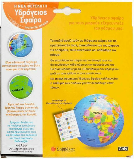 Savvalas Η Νέα Φουσκωτή Υδρόγειος Σφαίρα Educational Game Knowledge for 3+ Years Old