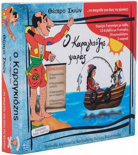 Afoi Kalantzi Shadow Theater Set Box Karagiozis Karagiozis the Fisherman
