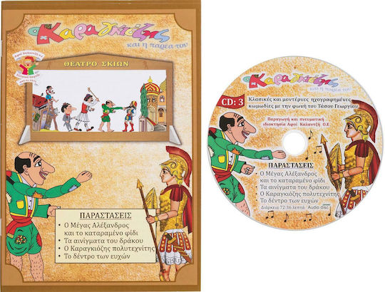 Afoi Kalantzi Karagiozis Buch mit CD 3