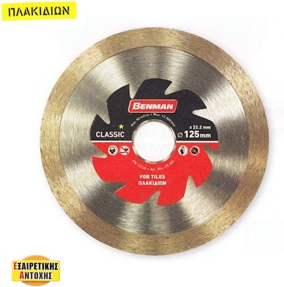 Benman Διαμαντόδισκος Πλακιδίων Classic 115mm Δίσκος Κοπής Δομικών Υλικών 115mm