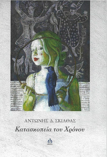 Κατασκοπεία του Χρόνου