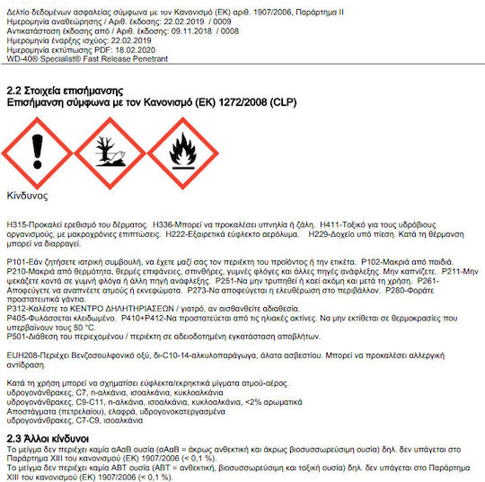 Wd-40 Specialist Fast Release Penetrant Αντισκωριακό Σπρέι 400ml