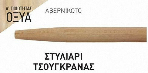 Benman Wooden Rake Pole 1.4m