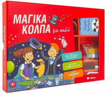 Μαγικά Κόλπα για Παιδιά, More than 30 Magic Tricks