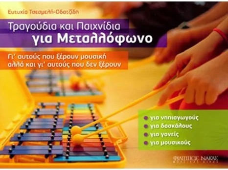 Nakas Ευτυχία Τσεσμελή Οδατζίδη - Τραγούδια και Παιχνίδια για Μεταλλόφωνο Παιδική Παρτιτούρα για Κρουστά