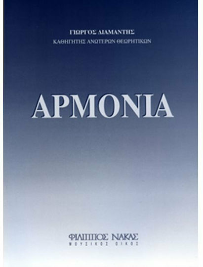 Nakas Γιώργος Διαμαντής Αρμονία Theoriebuch