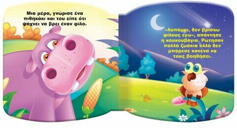 Μπανάκι με το ιπποποταμάκι
