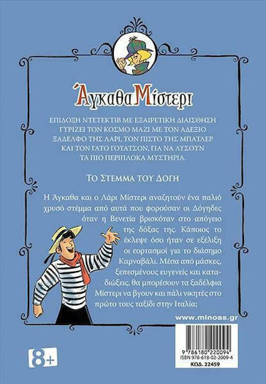 Άγκαθα Μίστερι 5: Το Στέμμα του Δόγη