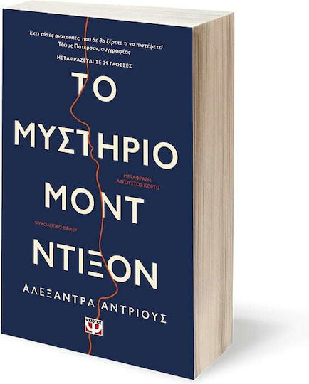 Το Μυστήριο Μοντ Ντίξον