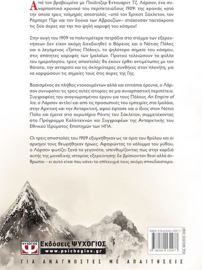 Ως τις άκρες της γης, 1909 Three risky expeditions to conquer the North Pole, the South Pole and the top of the world